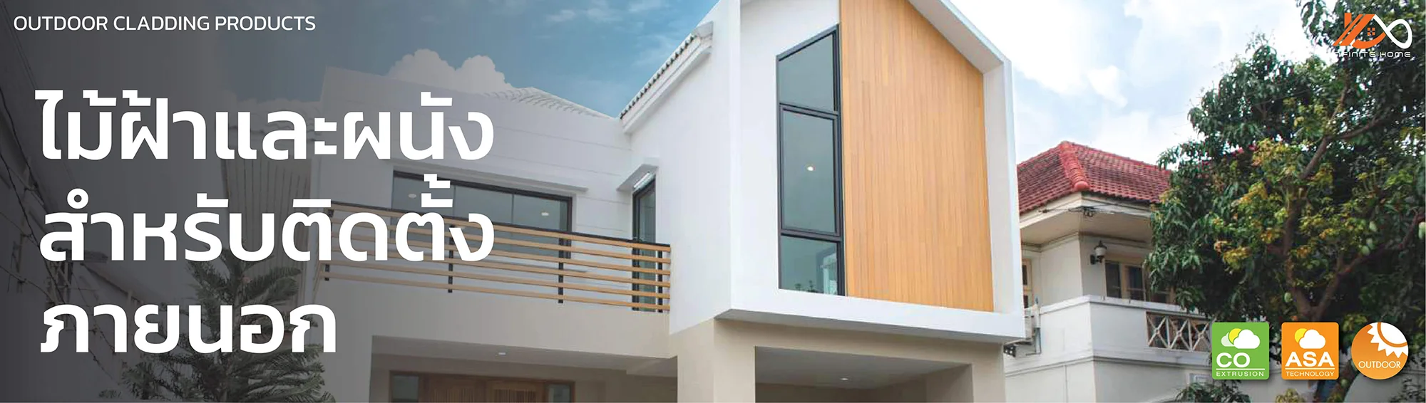 ขายไม้เทียม ราคาถูก facade ไม้ฝ้า ไม้ผนัง cladding ภายนอก