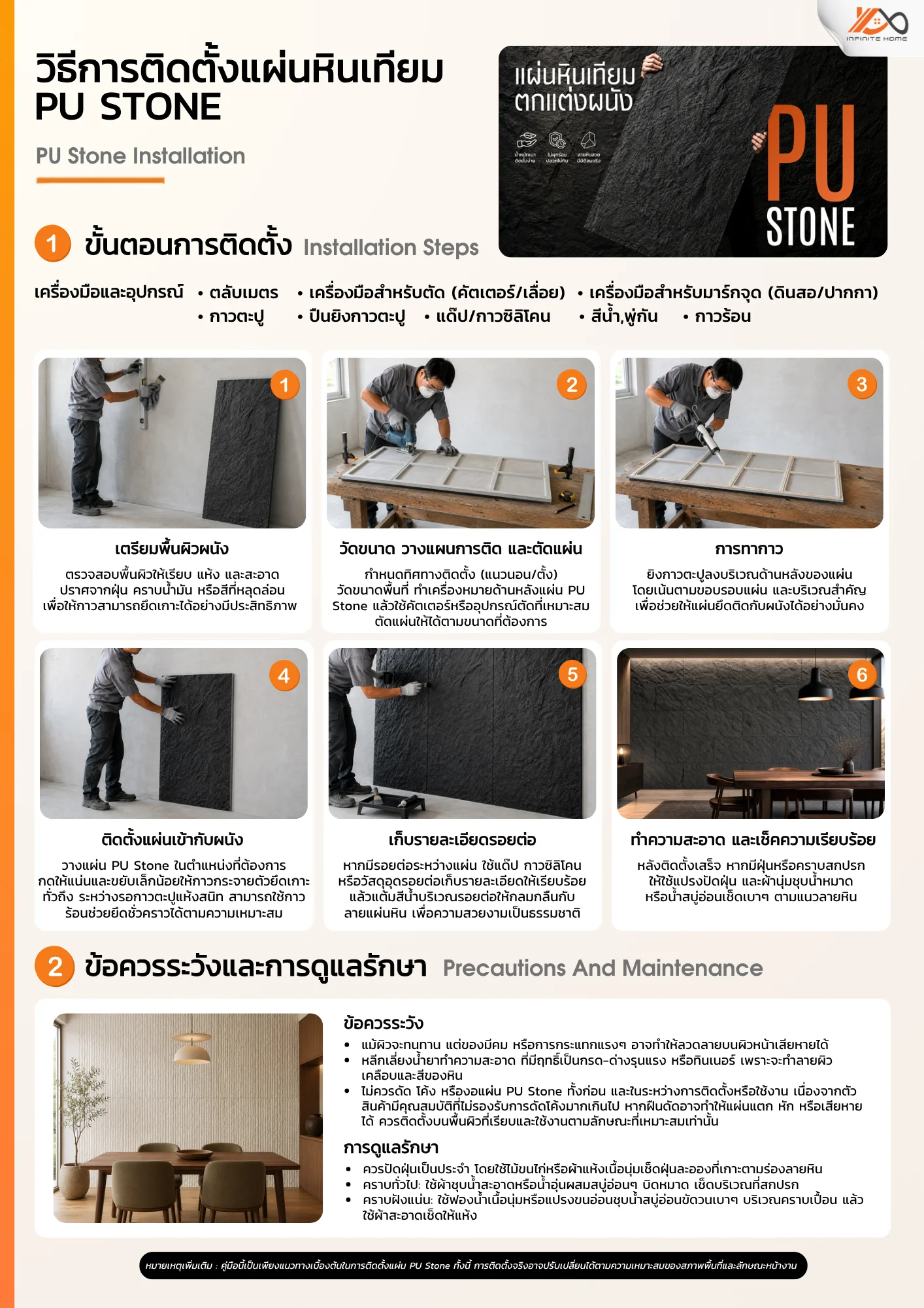 แผ่นหินเทียม PU stone