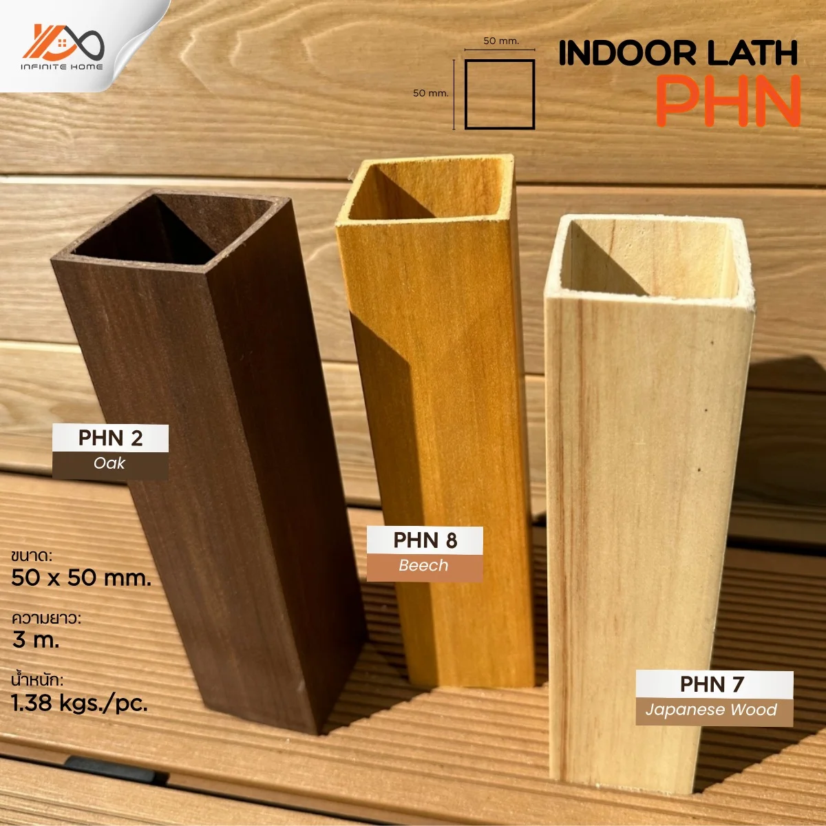 ขายไม้เทียม ราคาถูก facade ไม้ระแนง lath ภายใน