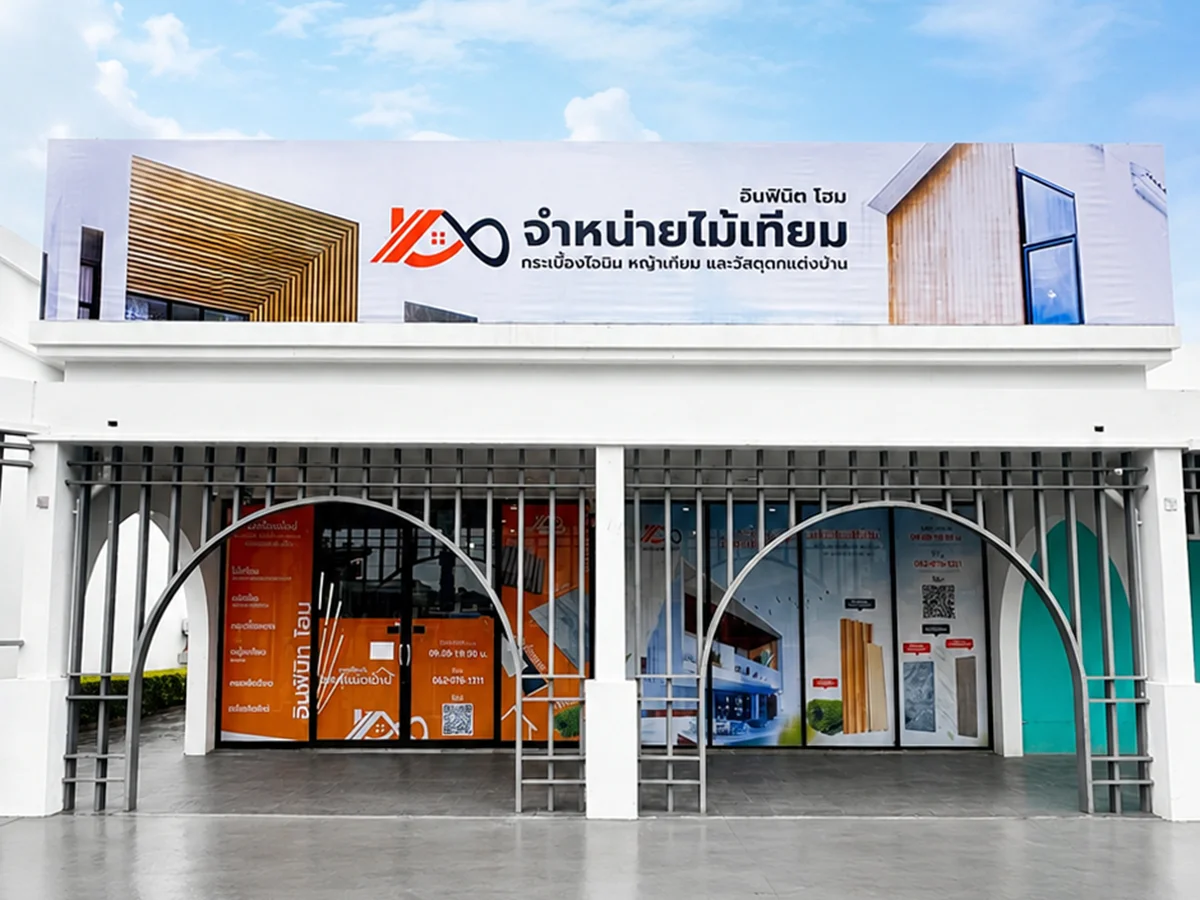 อินฟินิท โฮม สาขา เชียงใหม่