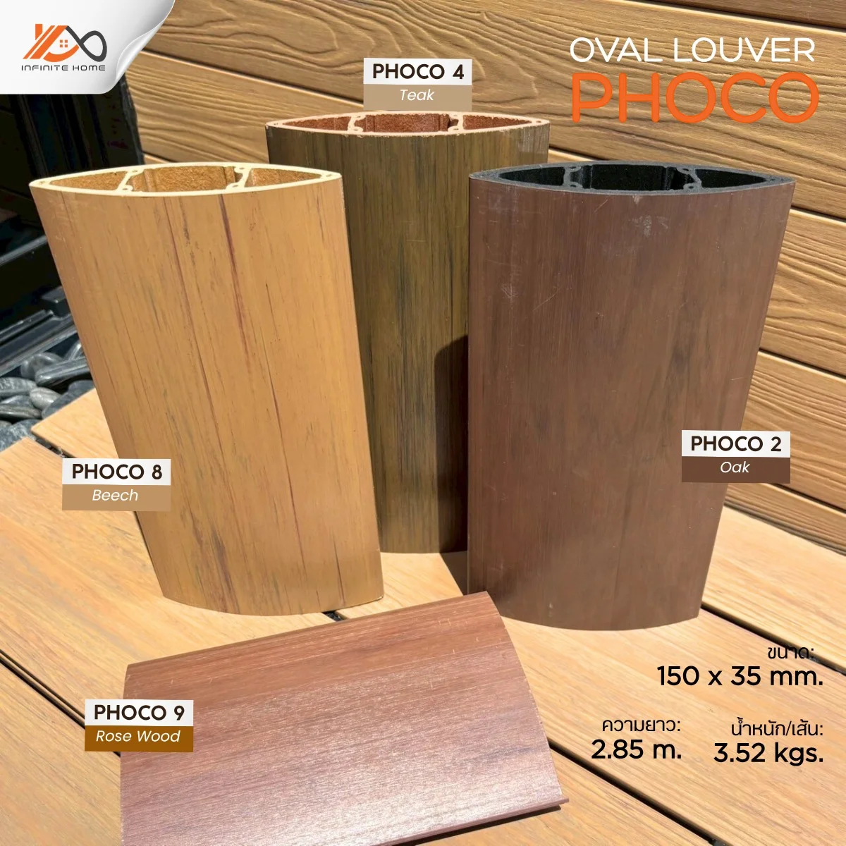 ขายไม้เทียม ราคาถูก facade ระแนงบานเกล็ดไม้เทียม louver