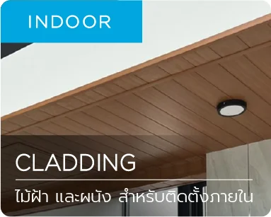 ไม้เทียม ไม้ผนัง wallboard ภายนอก outdoor