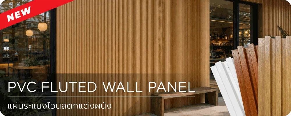 PVC Fluted Wall Panel